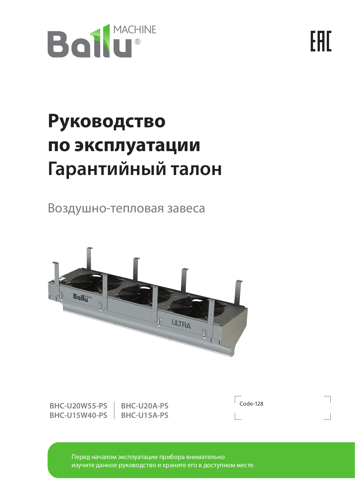 Ballu BHC-U15A-PS, BHC-U15W40-PS, BHC-U20A-PS, BHC-U20W55-PS User manual