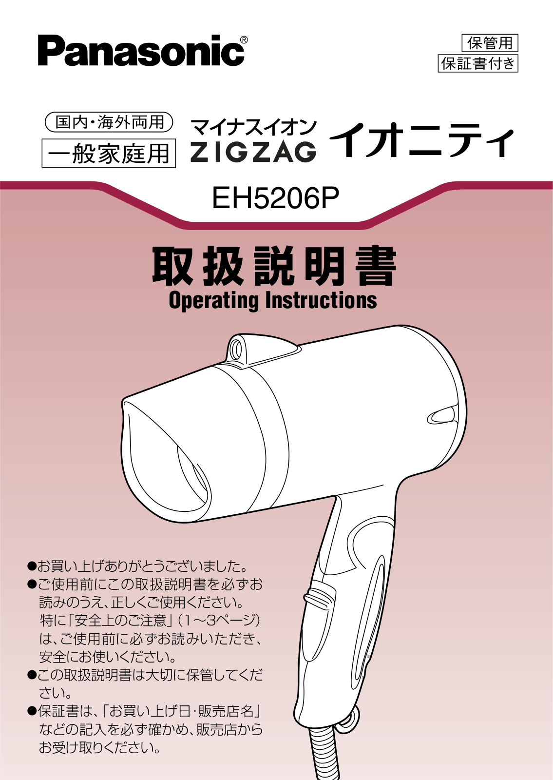 Panasonic Zigzag EH5206P Operating Instructions Manual