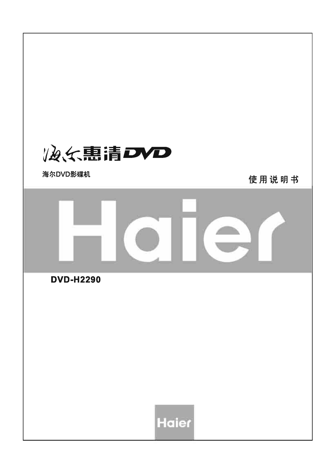 Haier DVD-H2290 User Manual