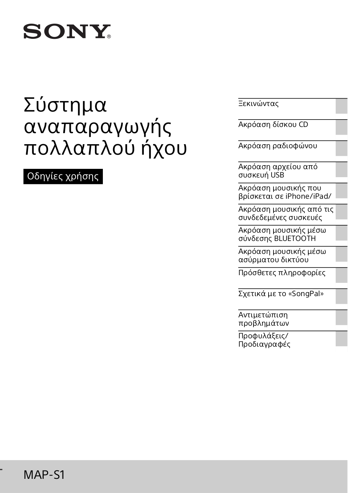 Sony MAP-S1 User Manual