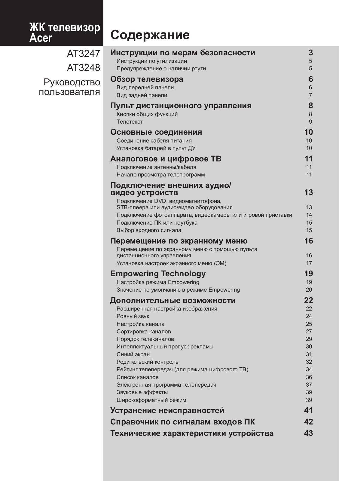 ACER AT3248, AT3247 User Manual