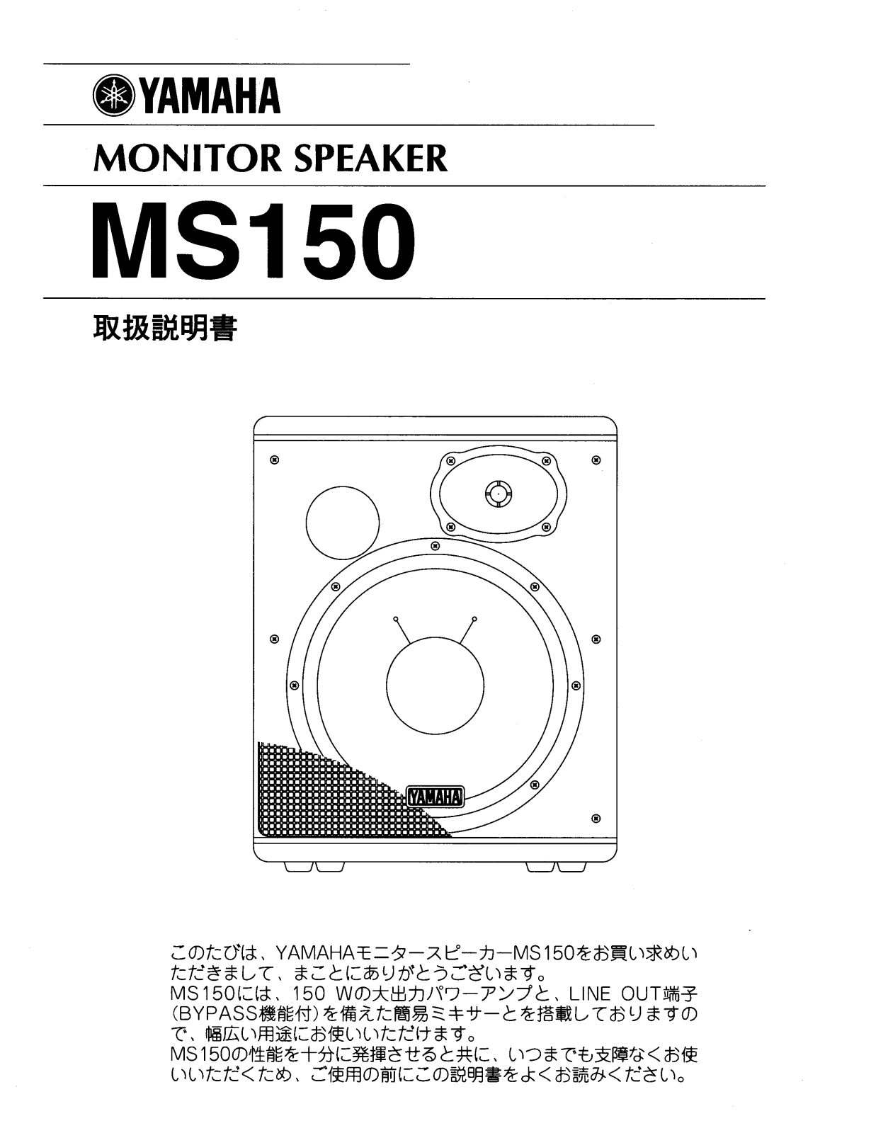 Yamaha MS150 User Manual