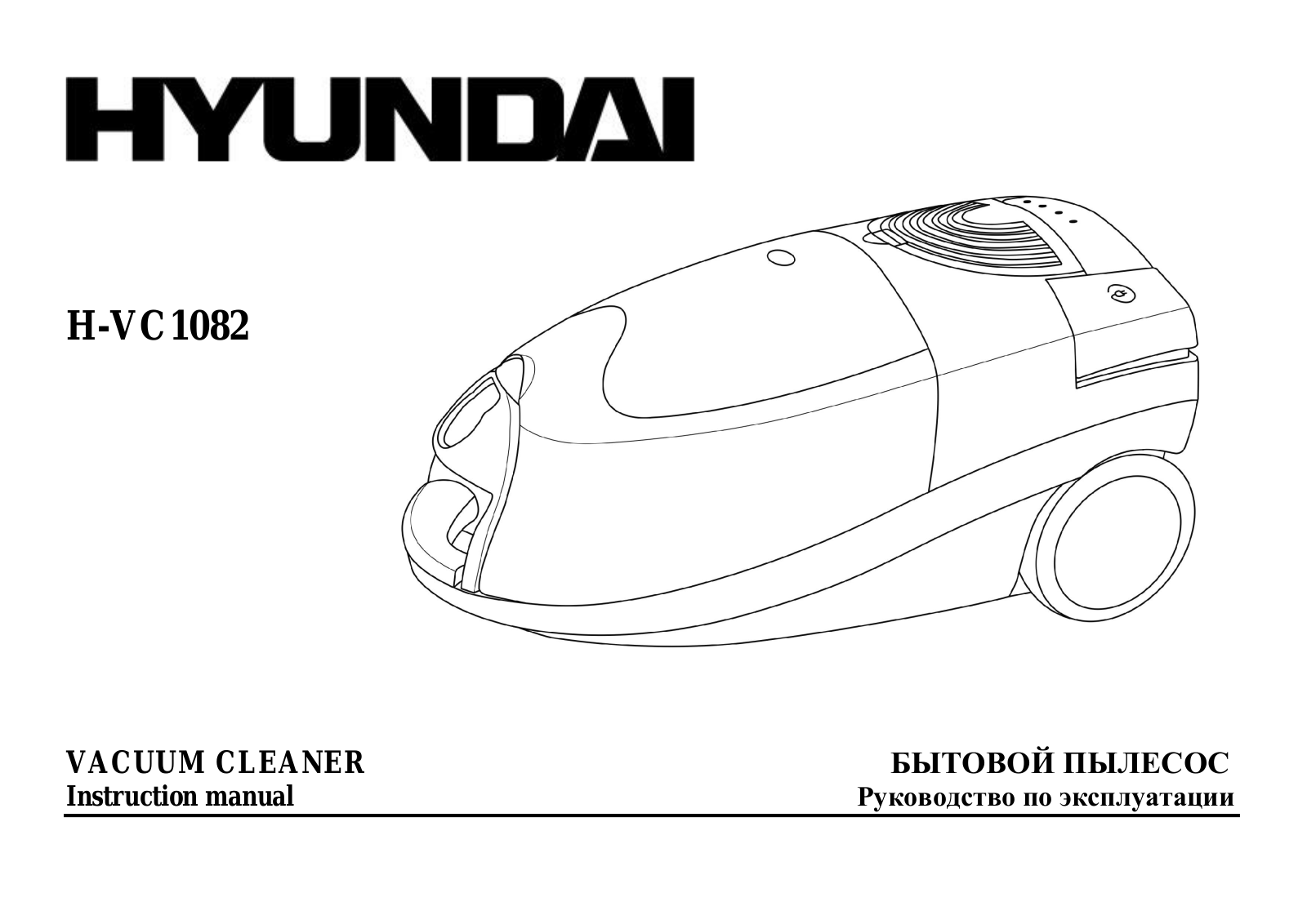 Hyundai H-VC1082 User Manual