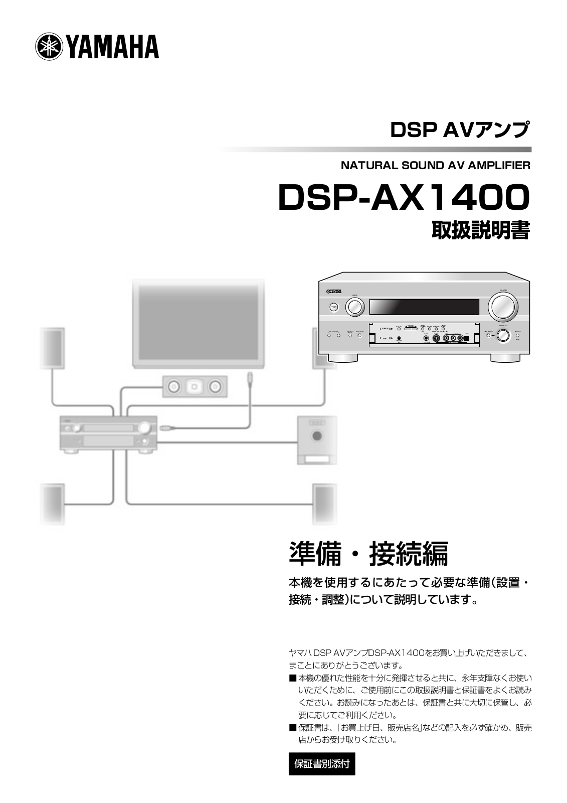 YAMAHA DSP-AX1400 User Manual