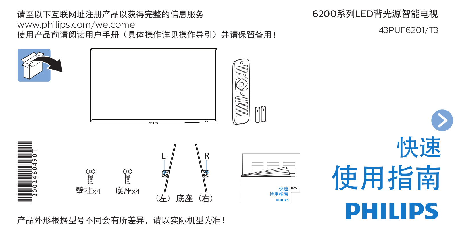 Philips 43PUF6201/T3 quick start guide - ManualMachine.com