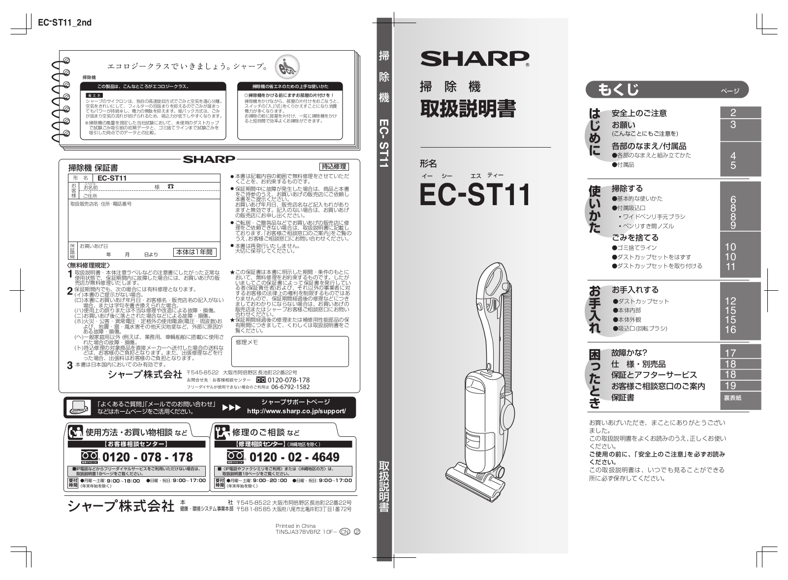 SHARP EC-ST11 User guide