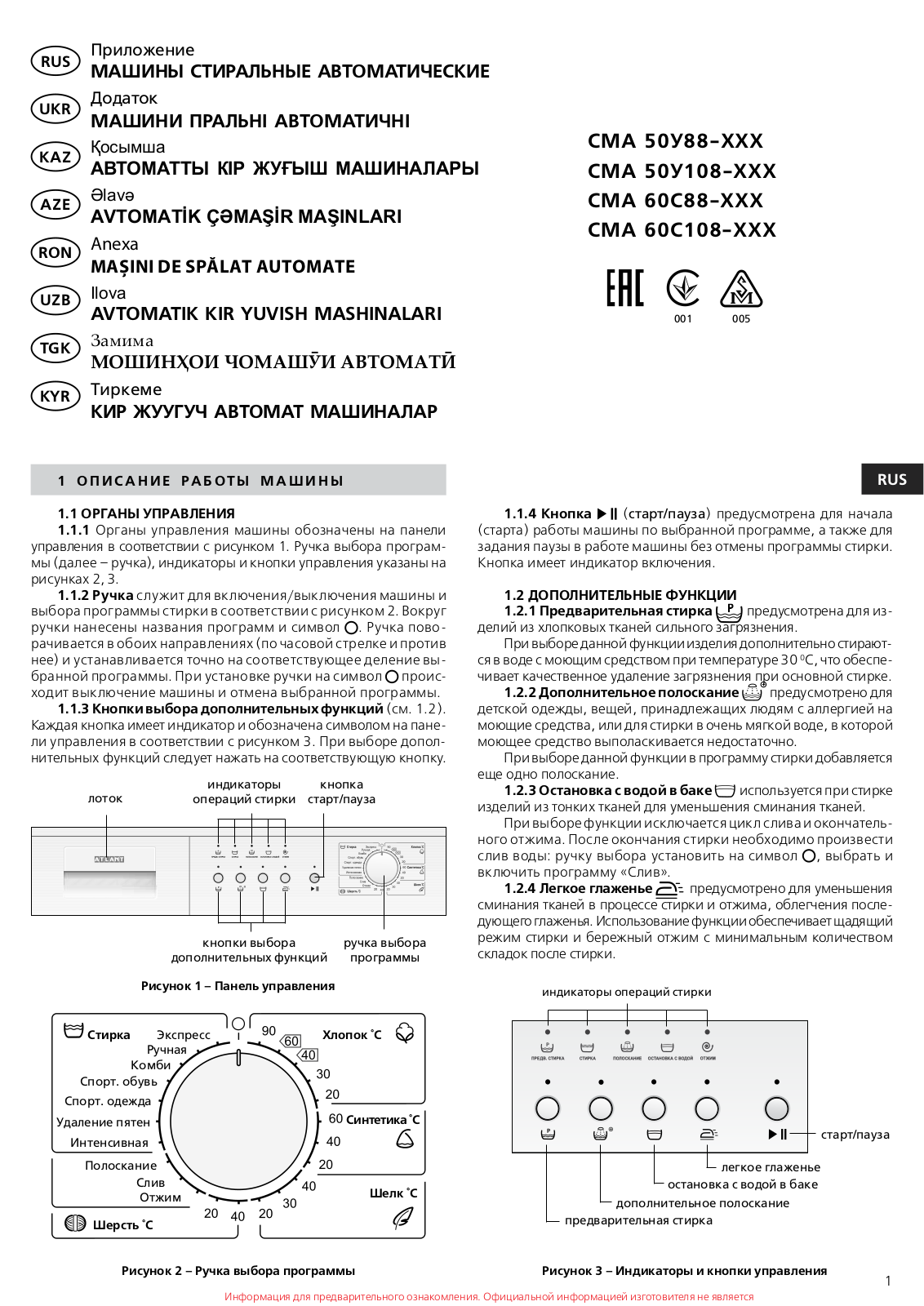 Atlant 50У108 User manual