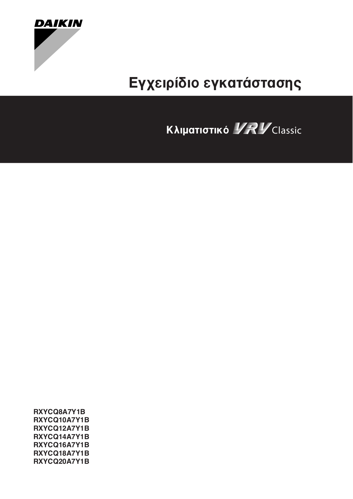 Daikin RXYCQ8A7Y1B, RXYCQ10A7Y1B, RXYCQ12A7Y1B, RXYCQ14A7Y1B, RXYCQ16A7Y1B Installation manuals