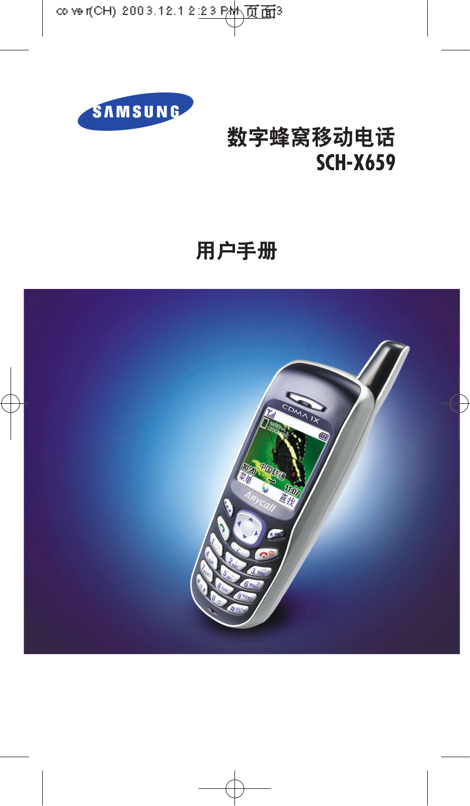 SAMSUNG SCH-X659 User Manual