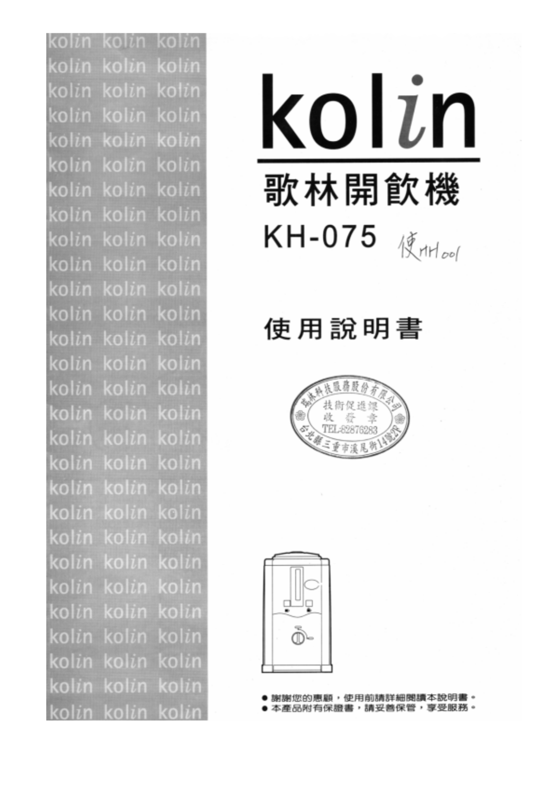 Kolin KH-075 User Manual