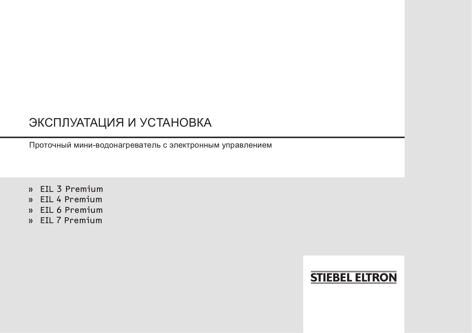 Stiebel Eltron EIL 7 Premium User Manual