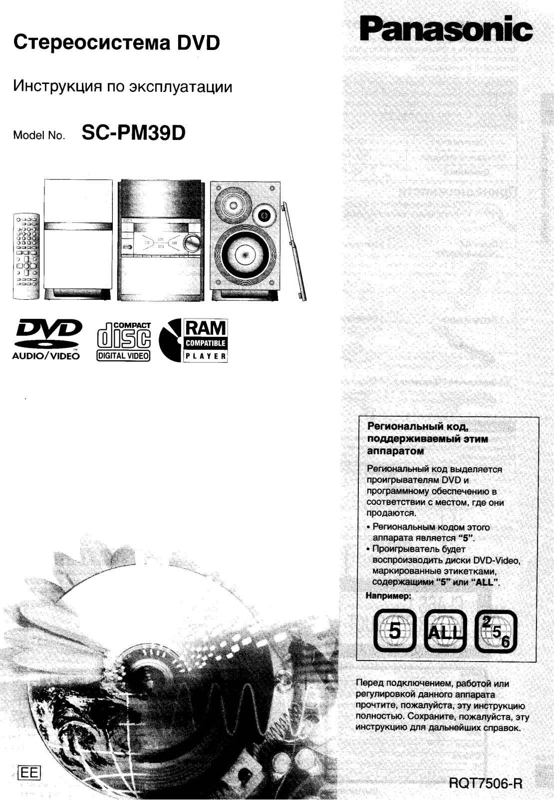 Panasonic SC-PM39 DEE-S User Manual