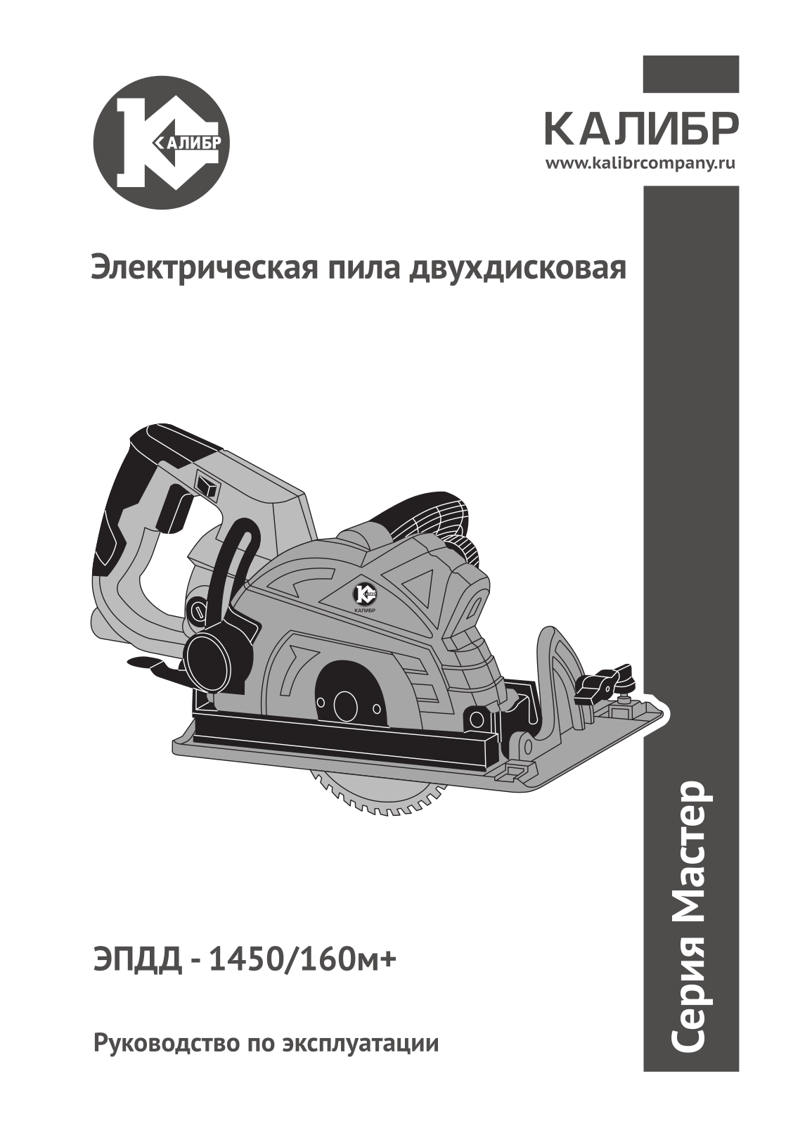 Калибр ЭПДД-1450-160м+ User Manual