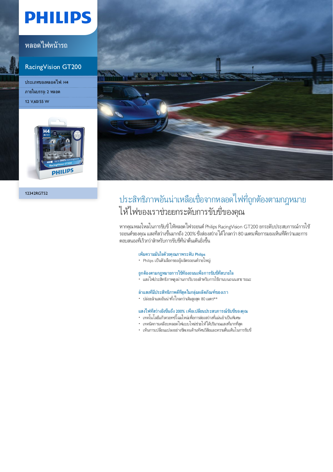 Philips 12342RGTS2/20 Leaflet - ManualMachine.com