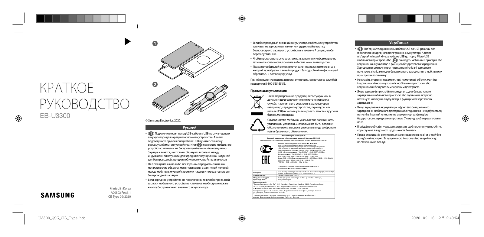 Samsung EB-U3300 User Manual