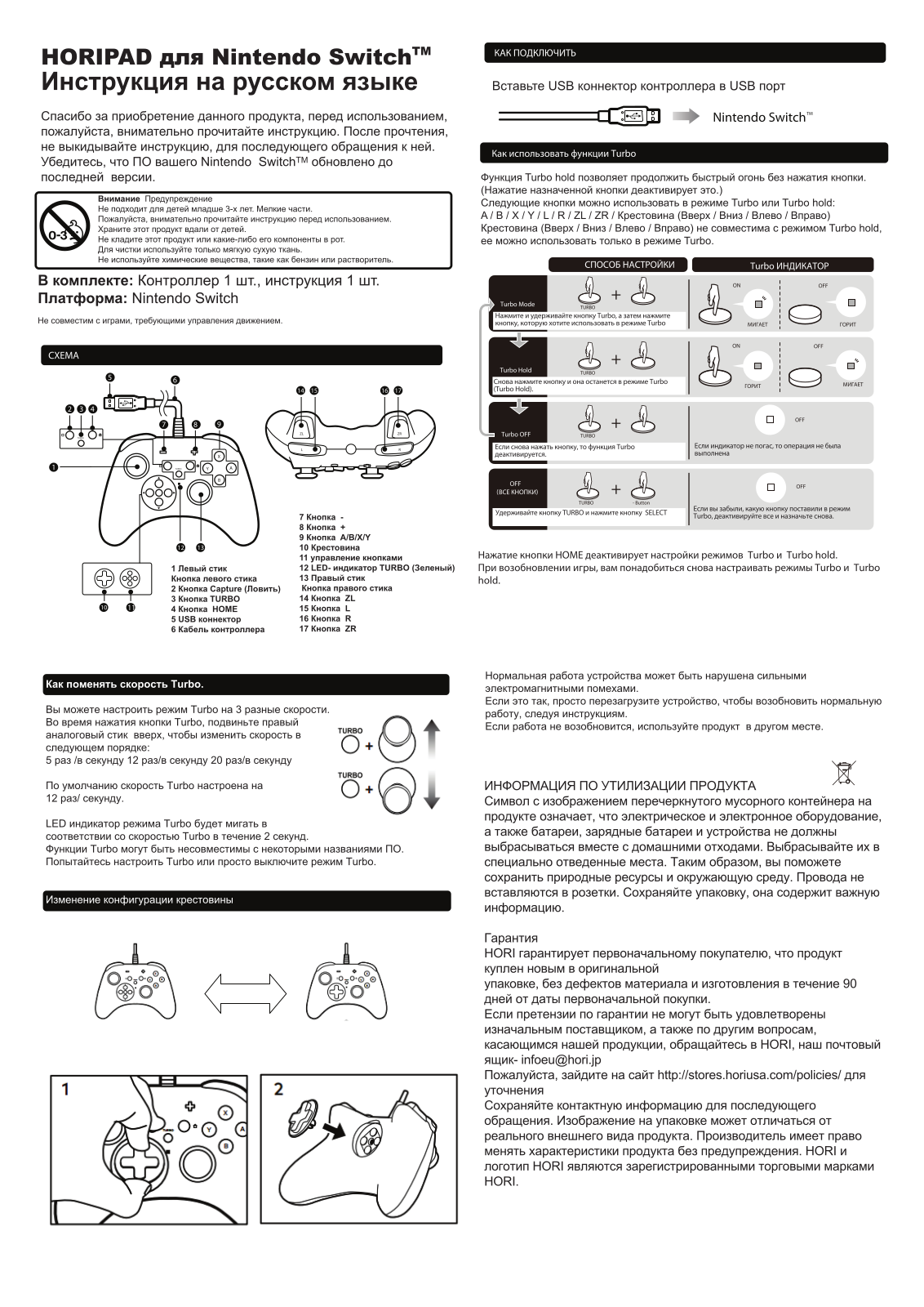 Hori NSW-155U, NSW-156U User Manual