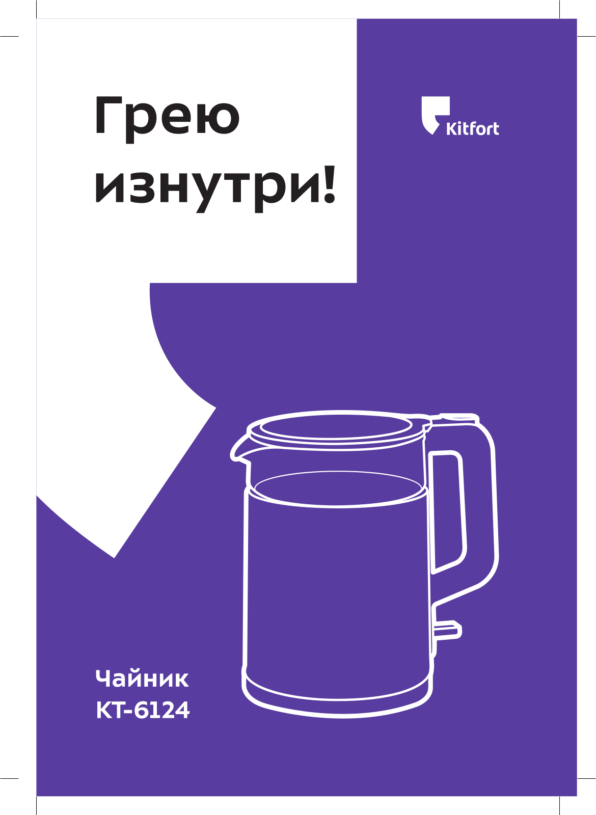 Kitfort КТ-6124 User Manual