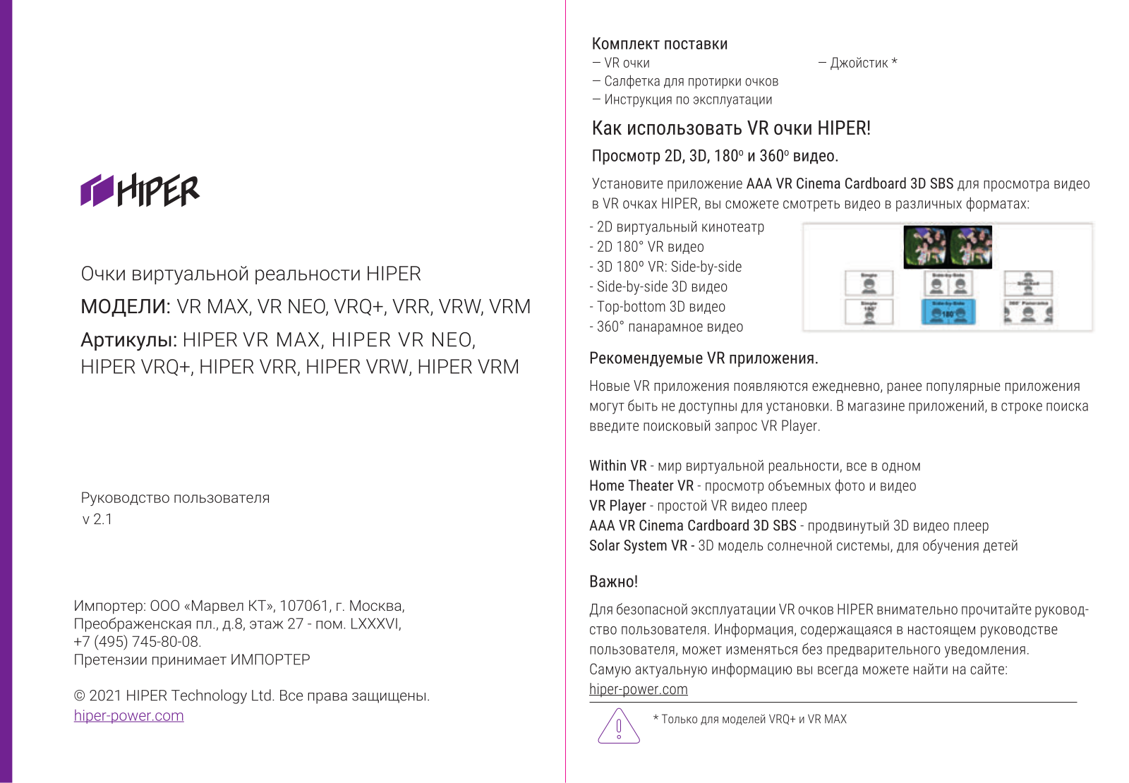 HIPER VR Max User Manual