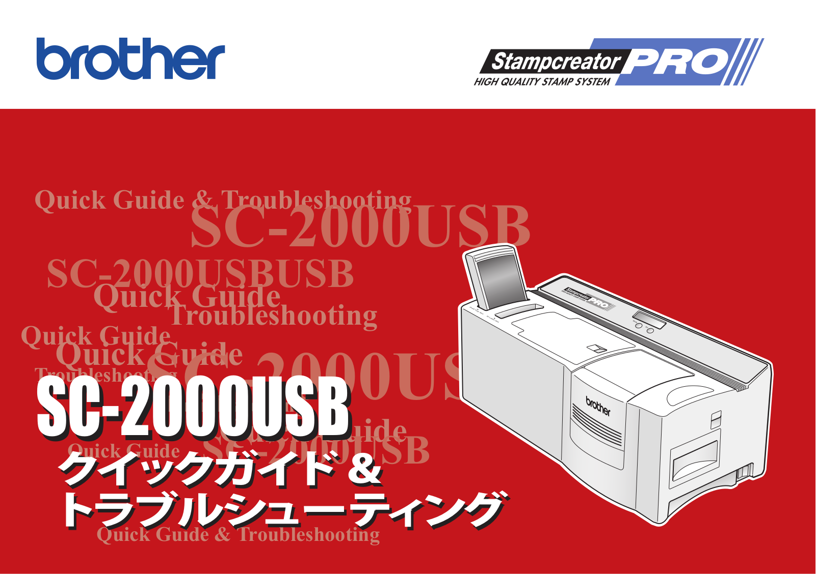 Brother SC-2000USB Quick guide