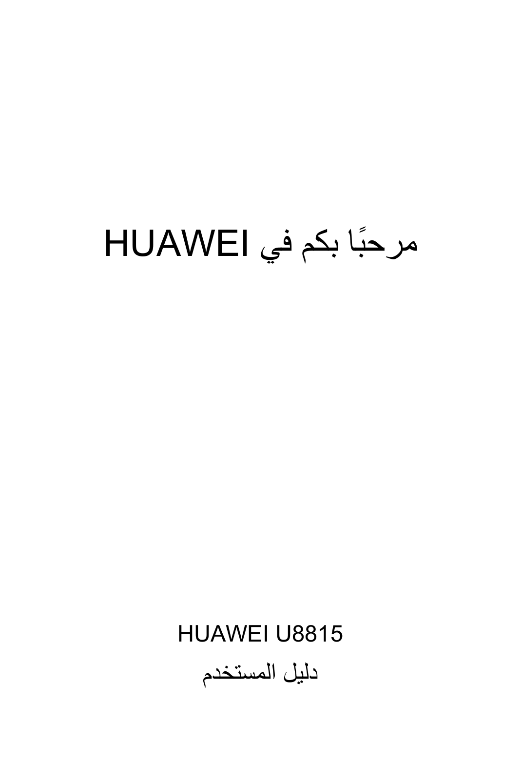 Huawei U8815 User Manual