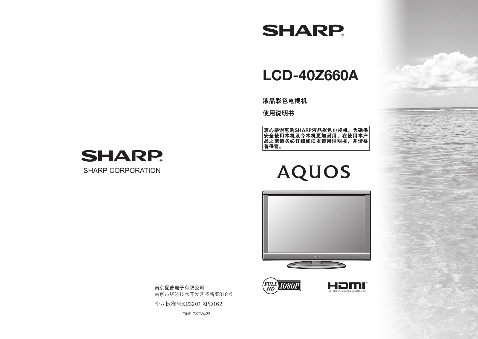 SHARP LCD-40Z660A User Manual