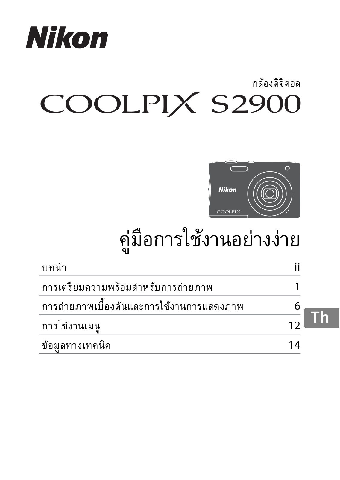 Nikon COOLPIX S2900 Easy Operation Guide