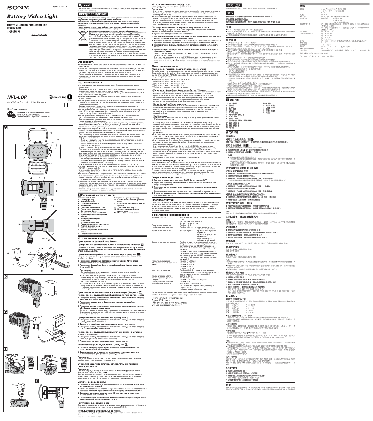 Sony HVL-LBP User Manual