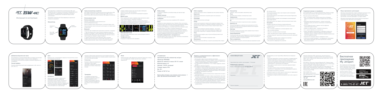 JET Sport SW-4C User Manual