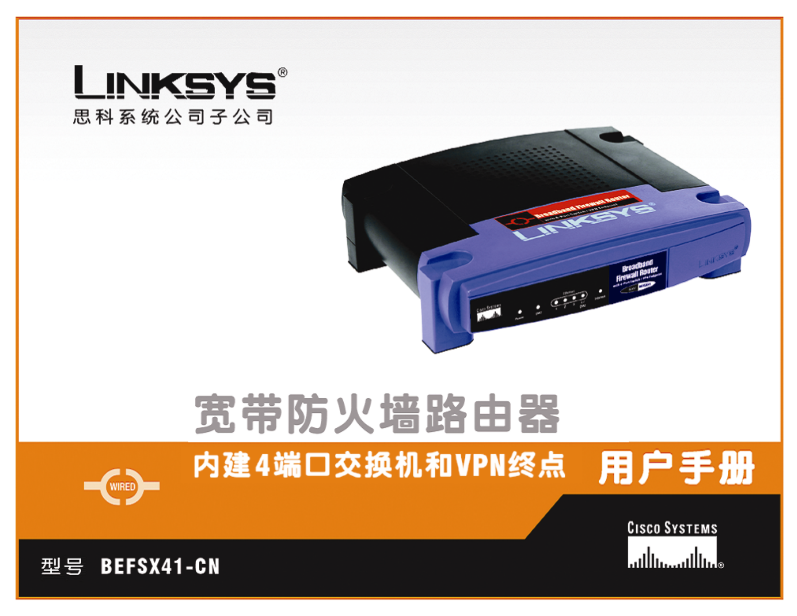 LINKSYS BEFSX41-CN User Manual