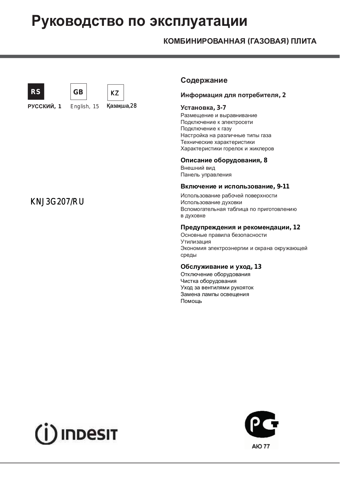 Indesit KNJ 3G207 User manual