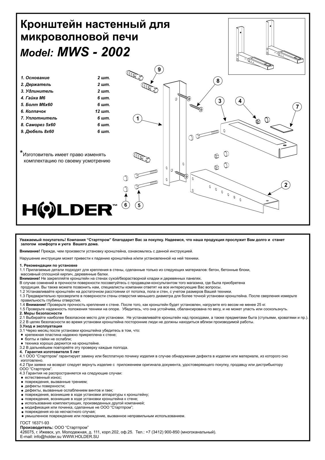 Holder MWS-2002 User Manual