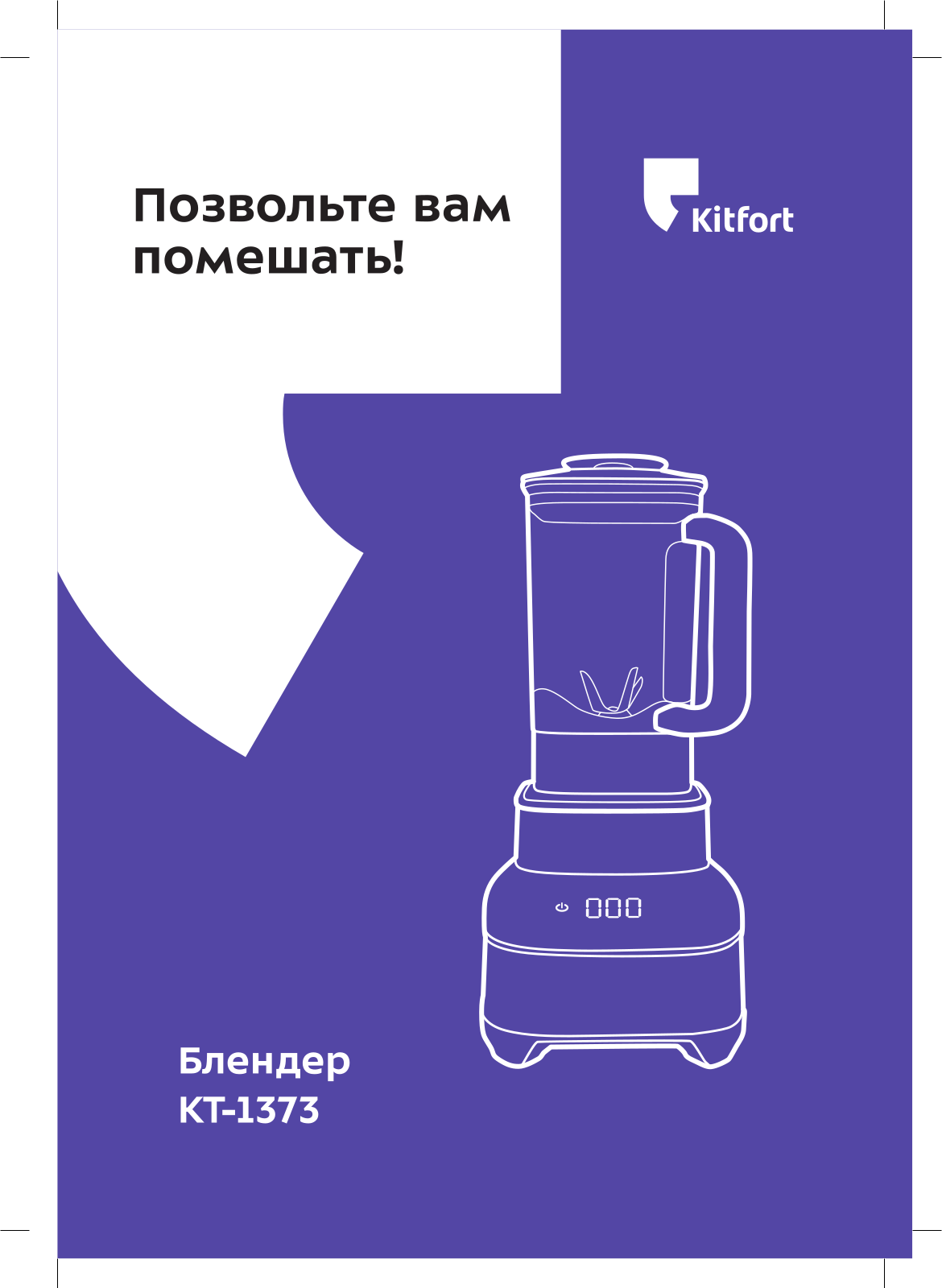 Kitfort КТ-1373 User Manual