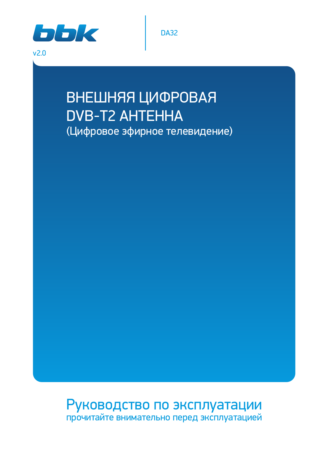 Bbk DA32 User Manual