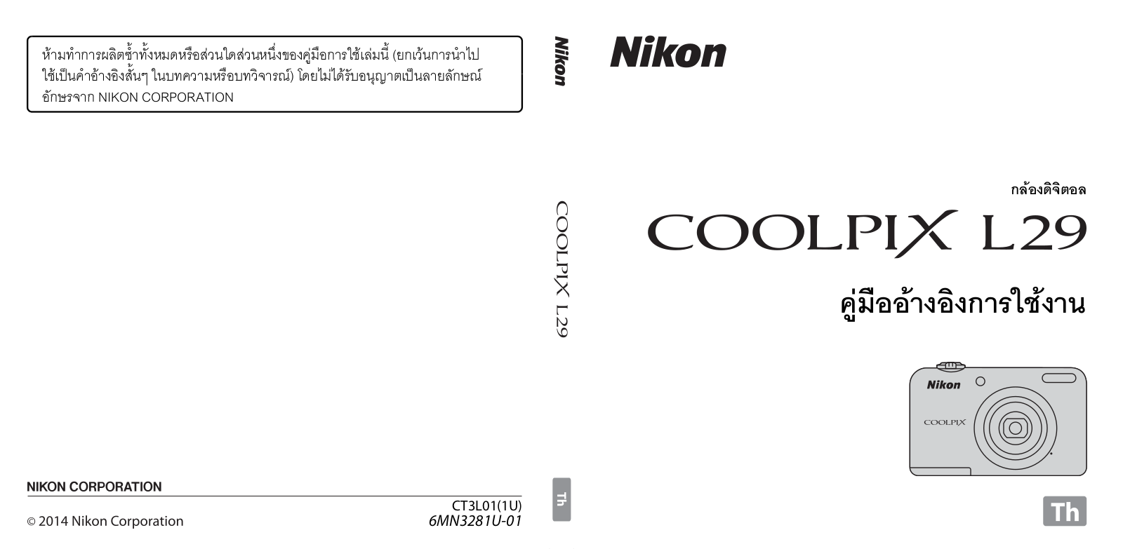 Nikon COOLPIX L29 Reference Manual (Complete Instructions for Use)