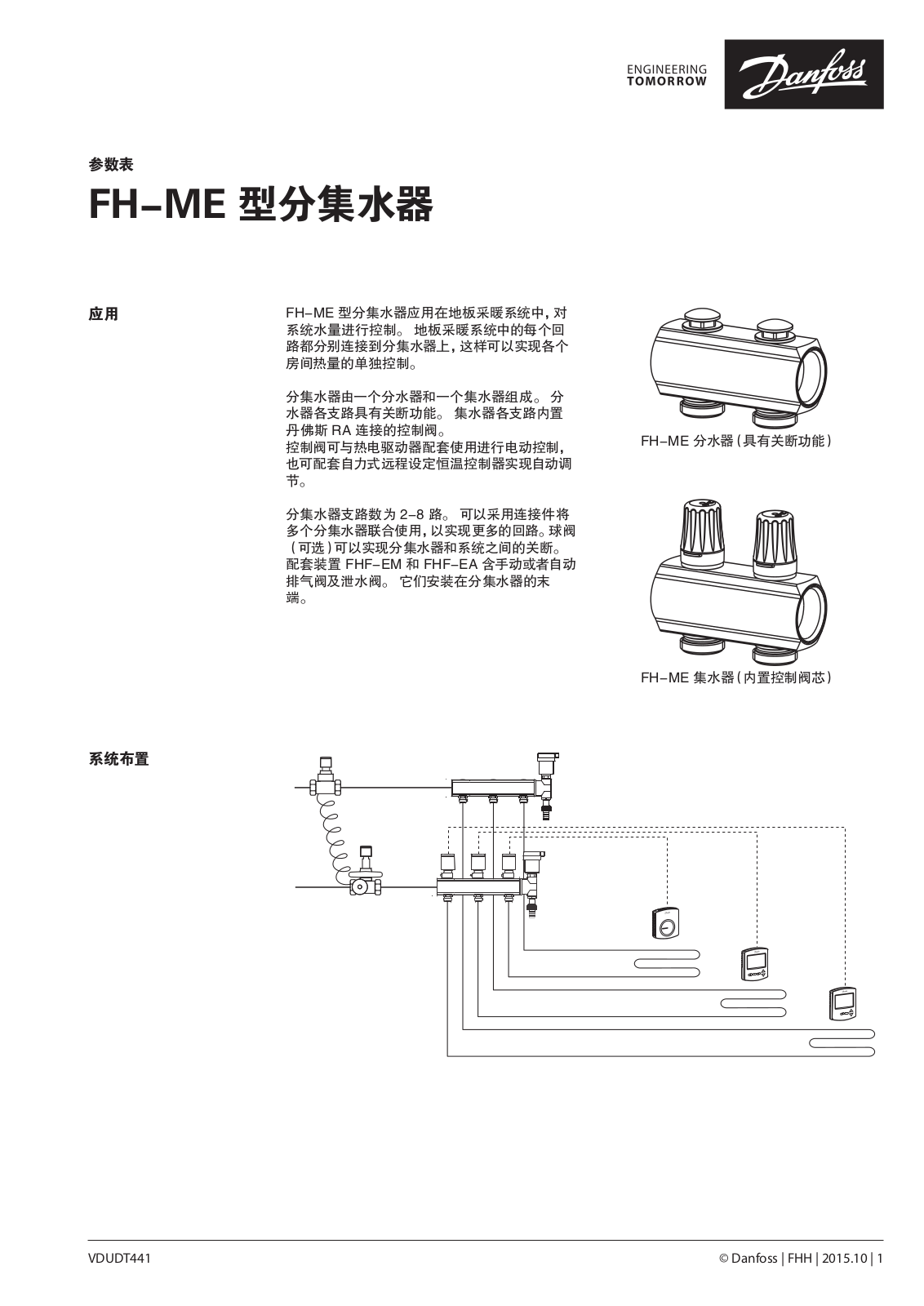 Danfoss FH-ME Data sheet