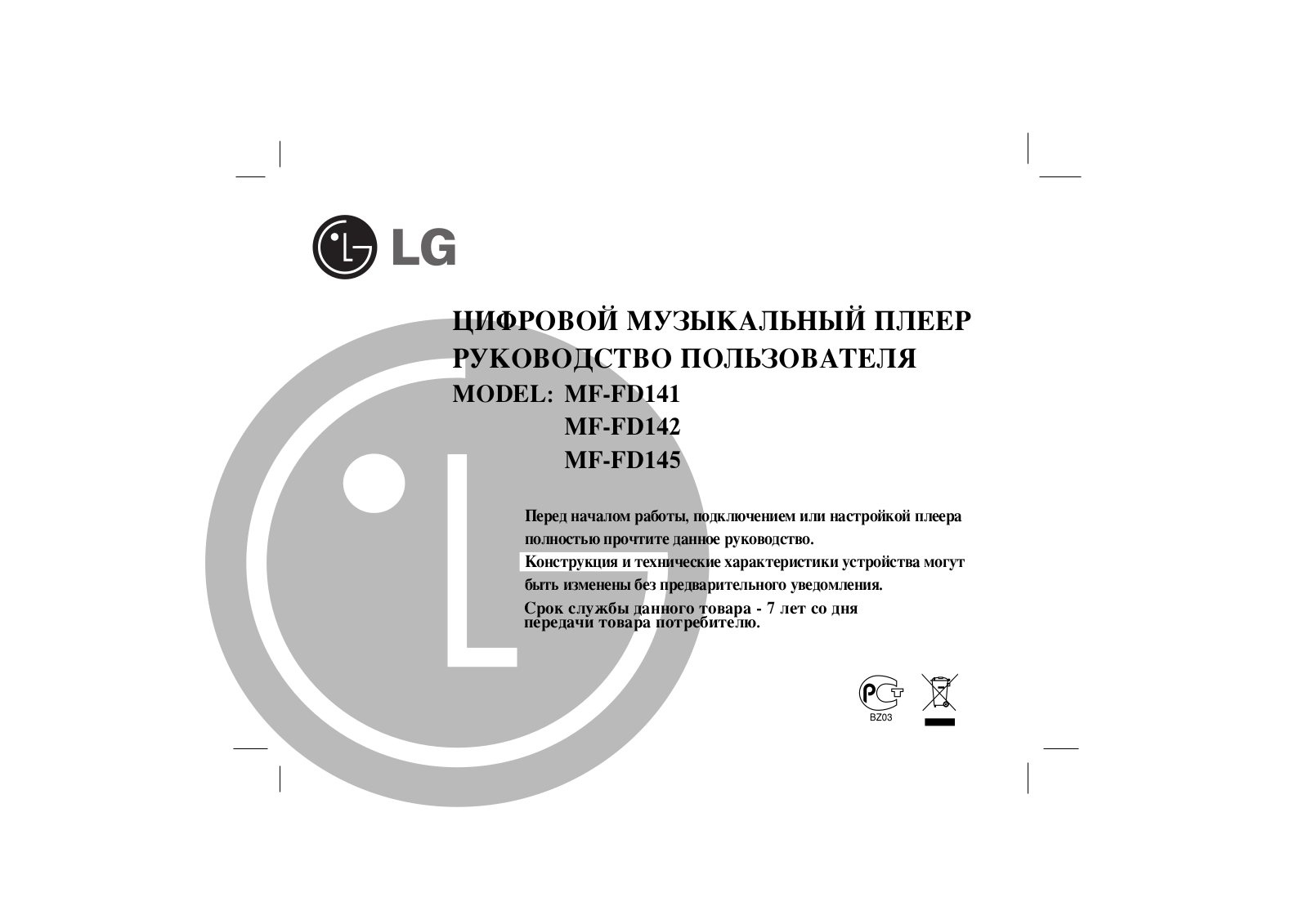 LG MF-FD145 User guide