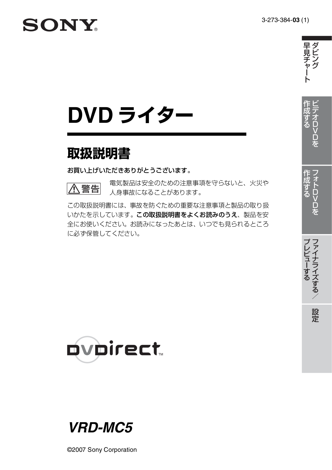 Sony VRD-MC5 User Manual