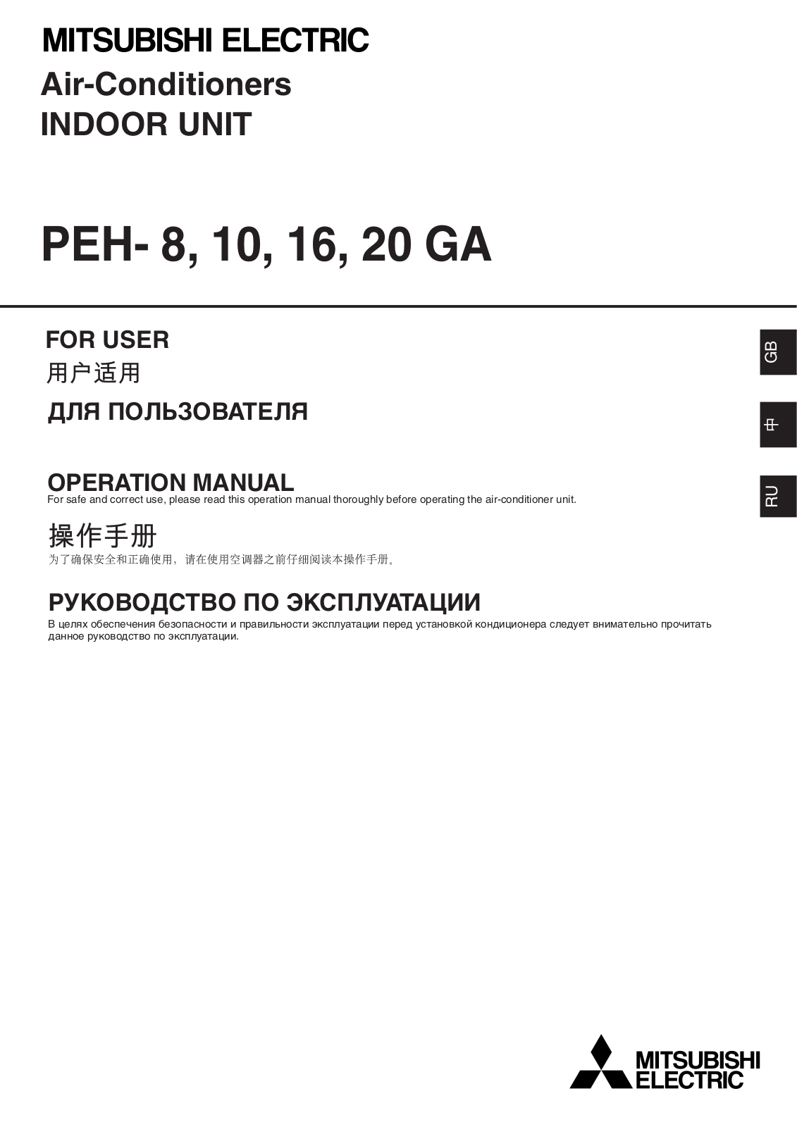 Mitsubishi PEH- 8, PEH- 10, PEH- 16, PEH- 20 GA User Manual