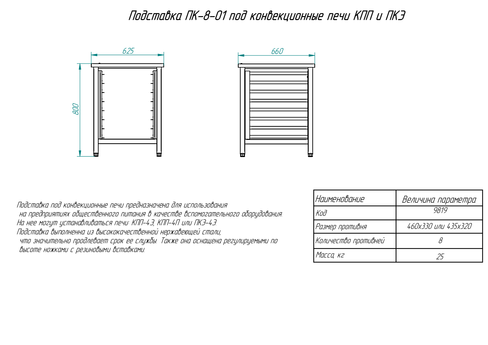 Abat ПК-8-01 Datasheet & Dimensions - ManualMachine.com