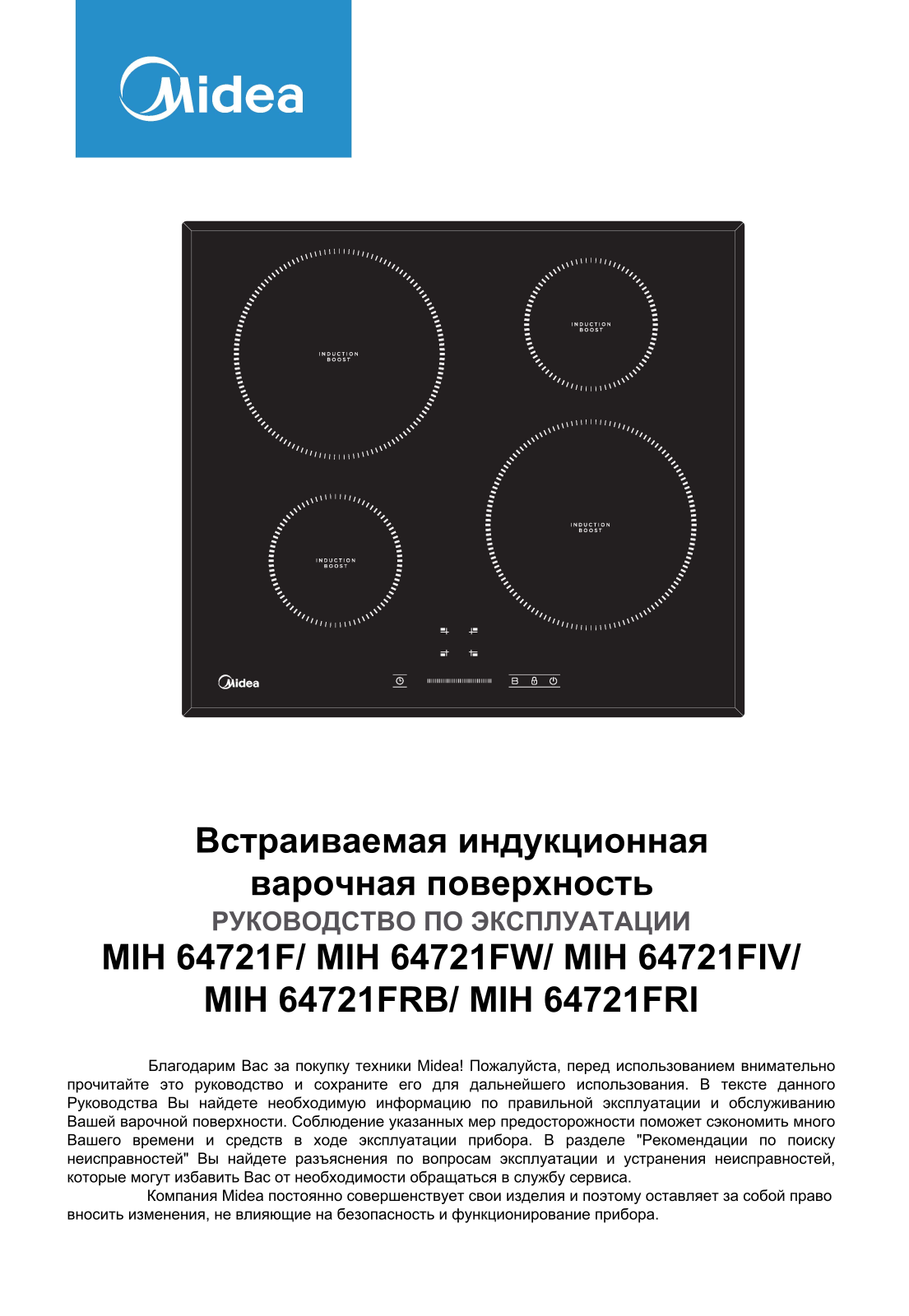 Midea MIH64721F User Manual