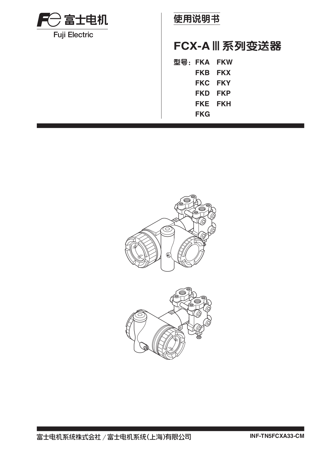 Fuji Electric FKA, FKW, FKB, FKX, FKC Service Manual