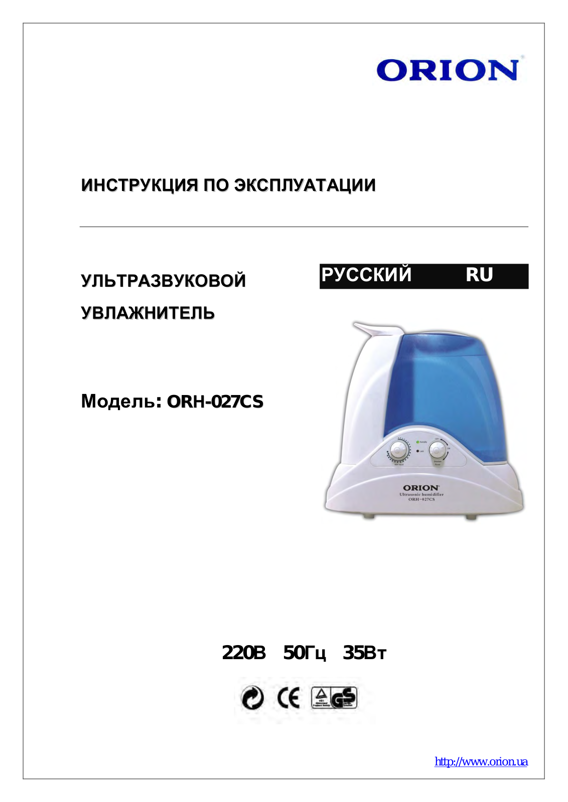 Orion ORH-027CS User Manual