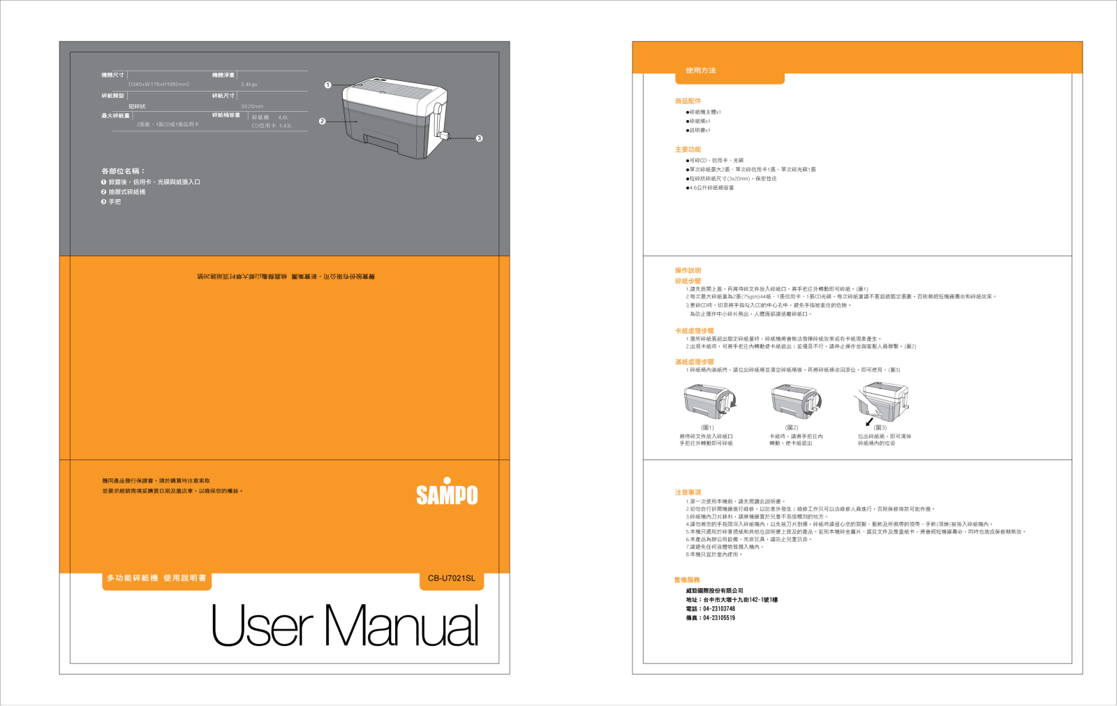 SAMPO CB-U7021SL User Manual