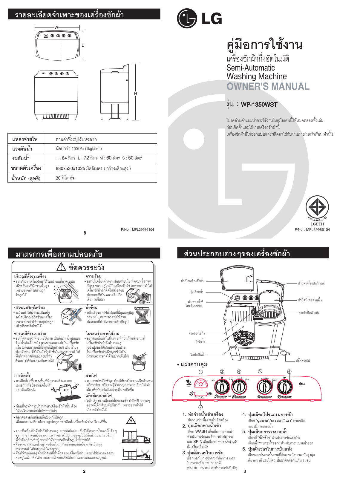 LG WP-1350WST Instruction manual