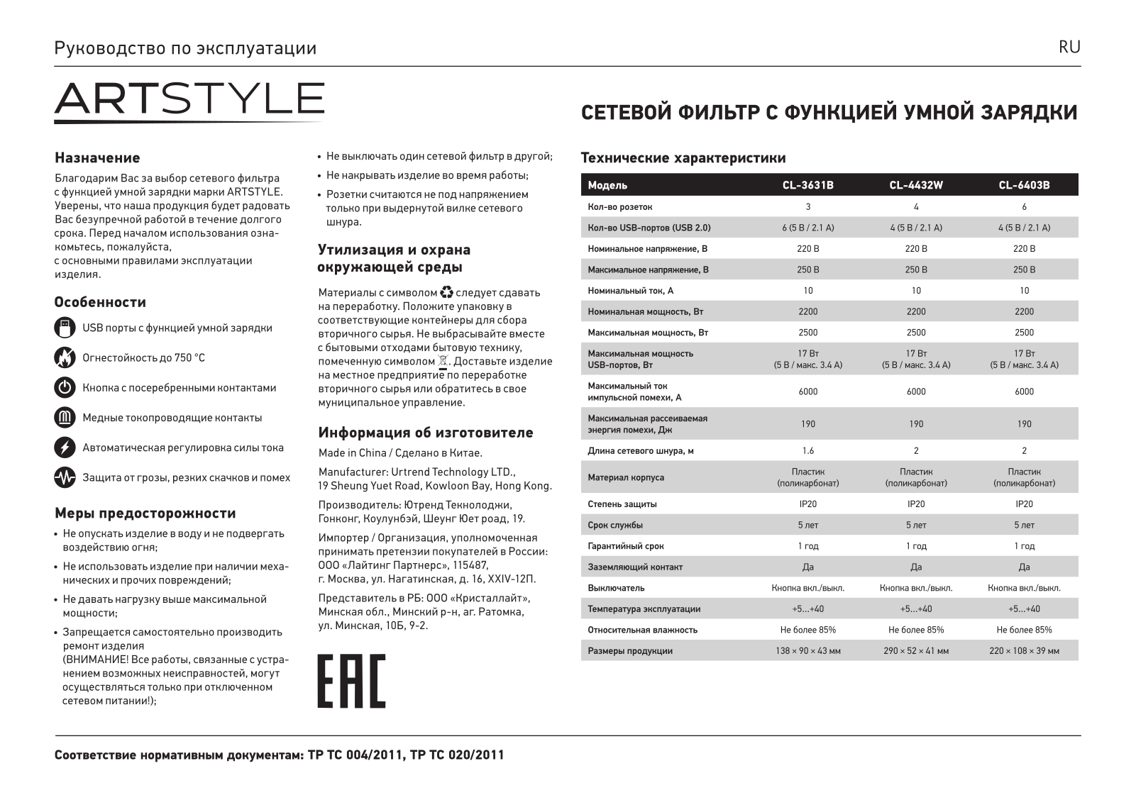 Artstyle CL-6403B User Manual