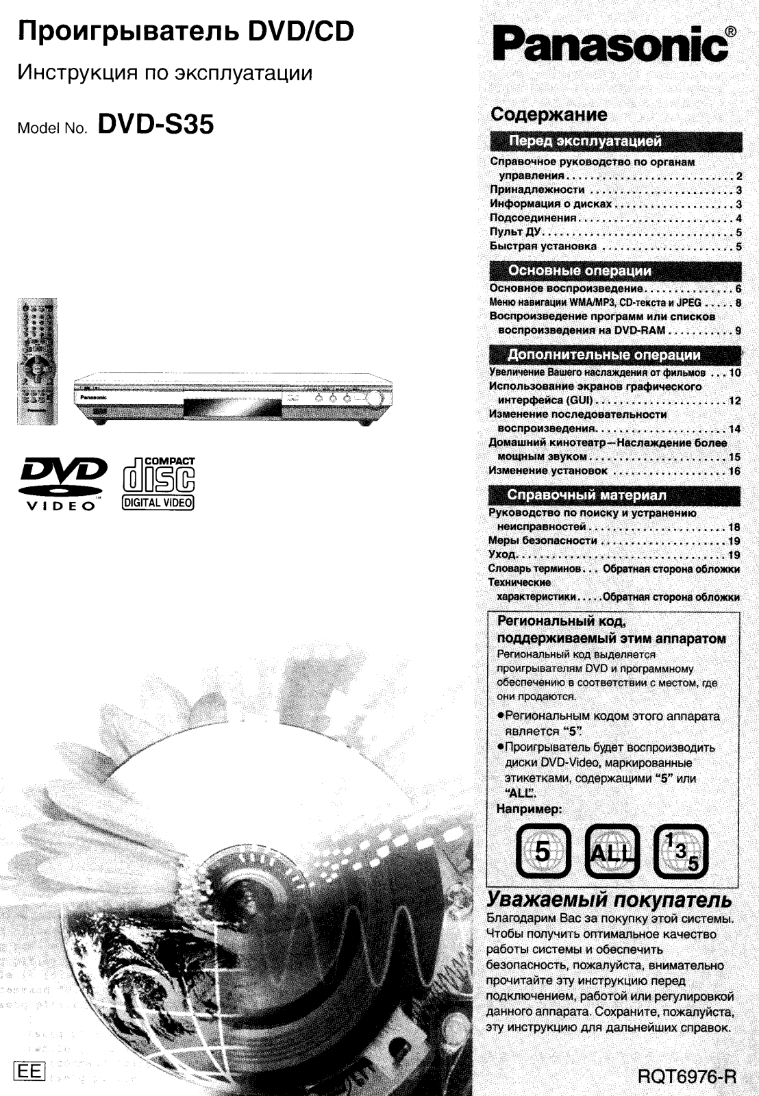 Panasonic DVD-S35EE-S User Manual