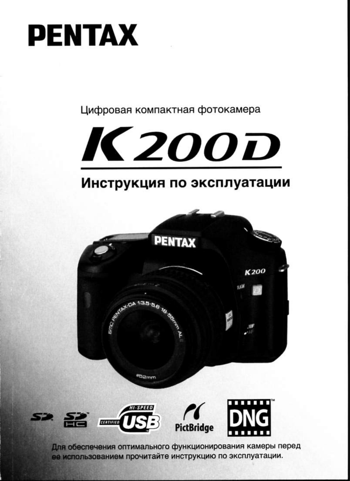 PENTAX K200D User Manual