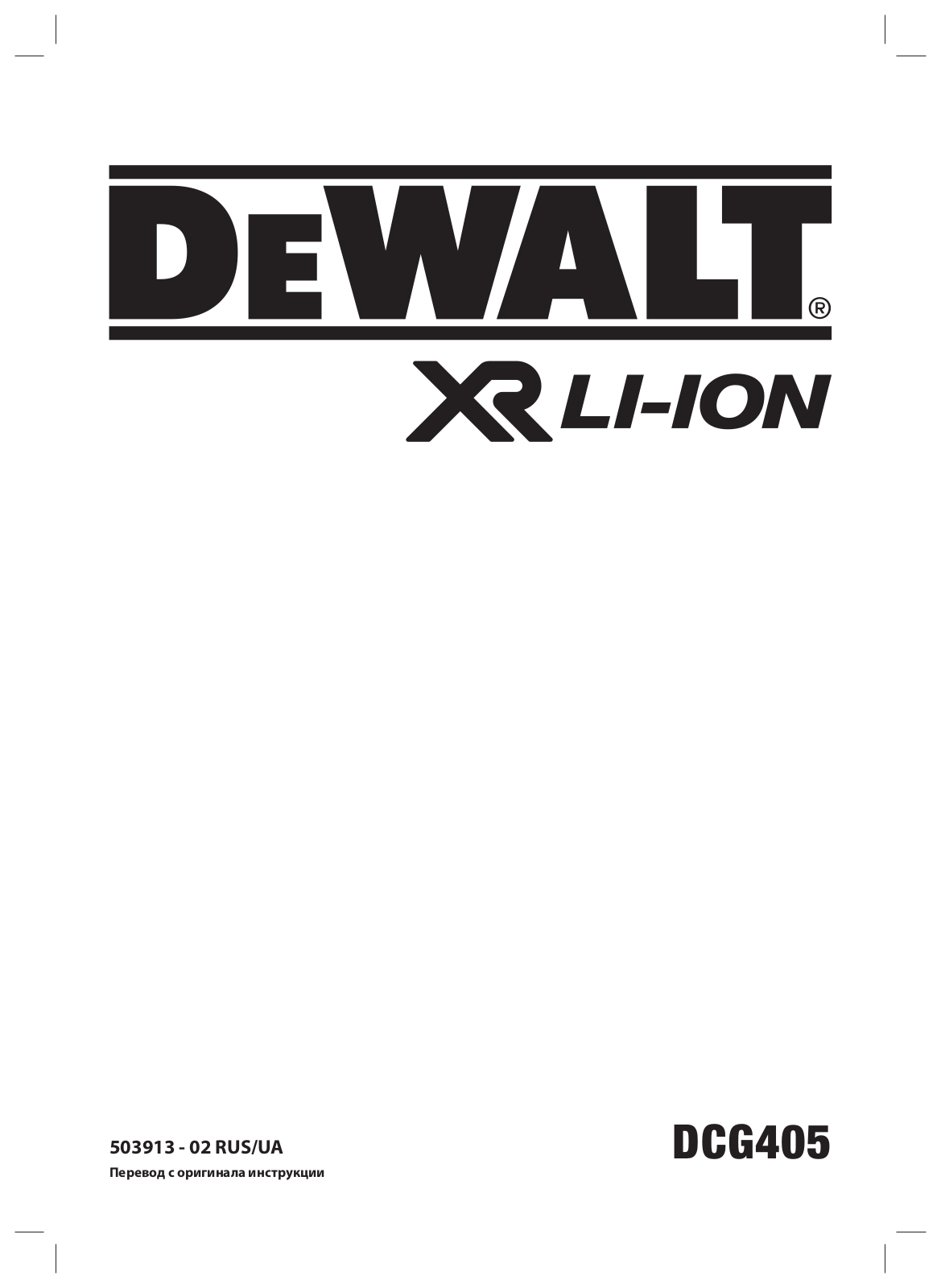 DeWalt DCG405N-XJ User Manual