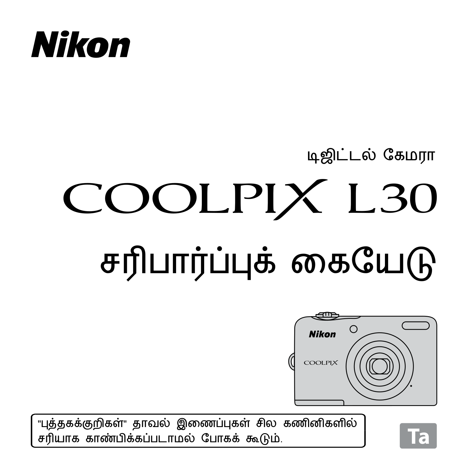 Nikon COOLPIX L30 Verification Manual (Complete Guidelines)