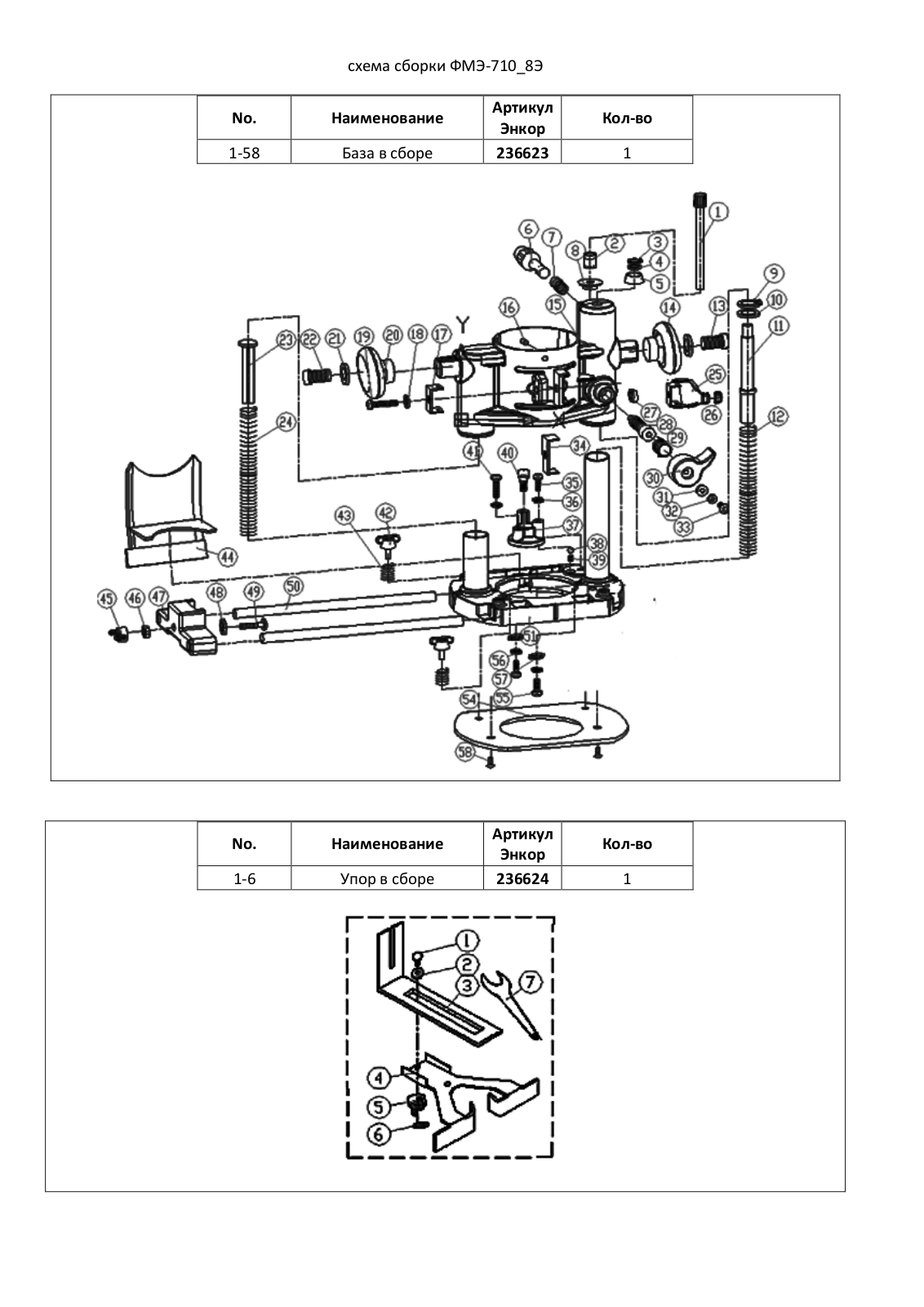 Enkor ФМЭ-710 User Manual